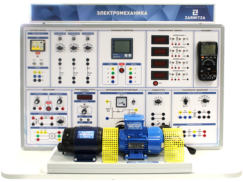 Электромеханика. Электромеханика оборудование. Стенд электромеханика. Оборудование по Электротехнике.