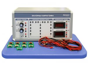 Комплект учебно-лабораторного оборудования “Законы Кирхгофа”