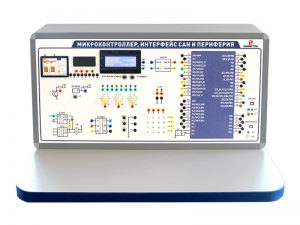 Комплект учебно-лабораторного оборудования “Микроконтроллер, интерфейс CAN и периферия”